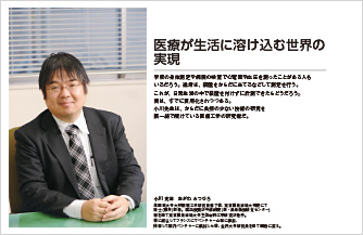 Introduction of Associate Professor Mitsuhiro Ogawa