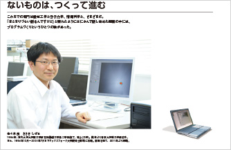 Introduction of Professor Shigeru Sasaki