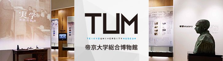 Teikyo University Museum