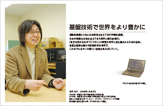 Introducing Senior Assistant Professor Fumito Furukawa