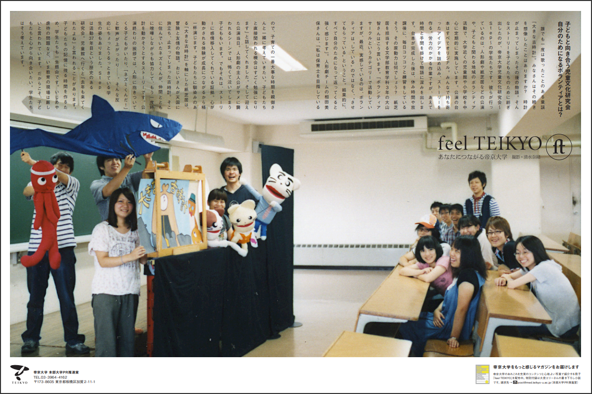 Hachioji Campus Children's Culture Study Group-Step-