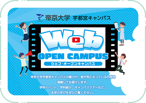 Utsunomiya WEB Open Campus Site LP