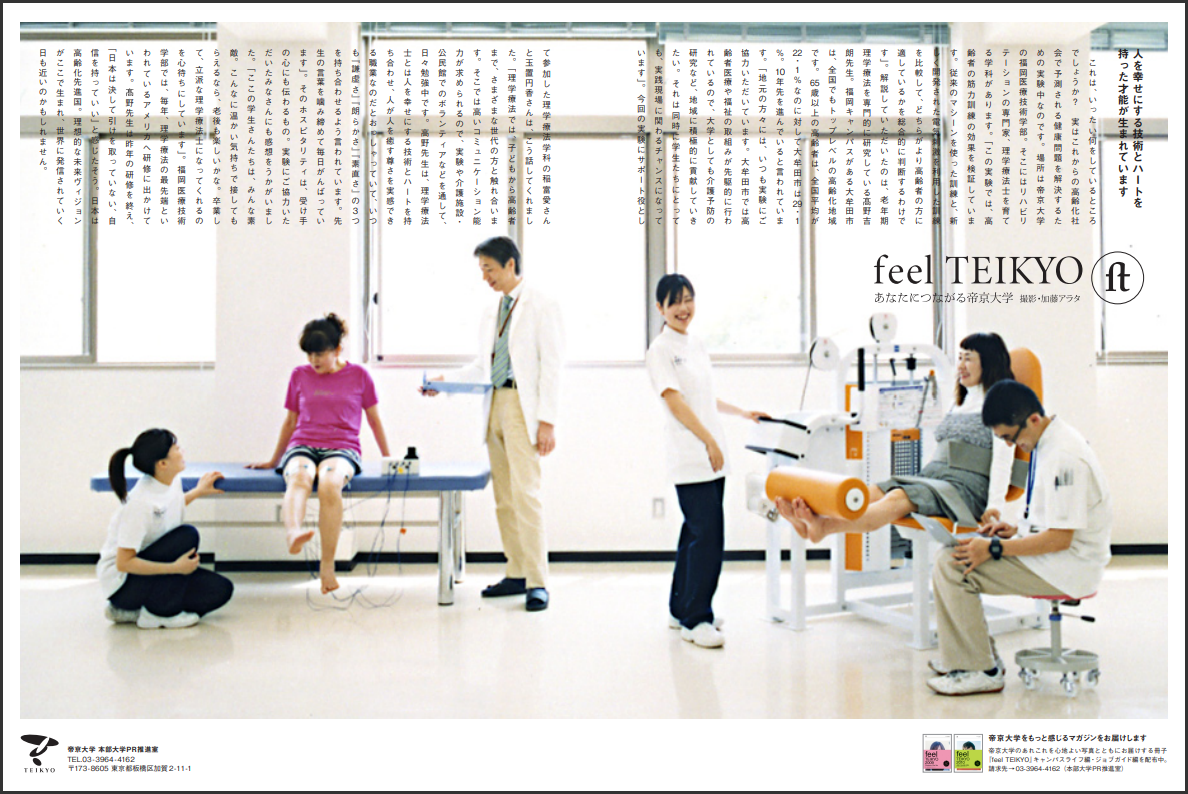 Faculty of Fukuoka Medical Technology Department of Physical Therapy