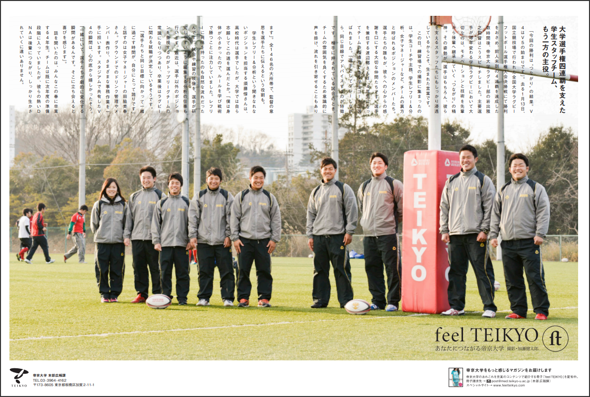 Teikyo University Rugby Football Club