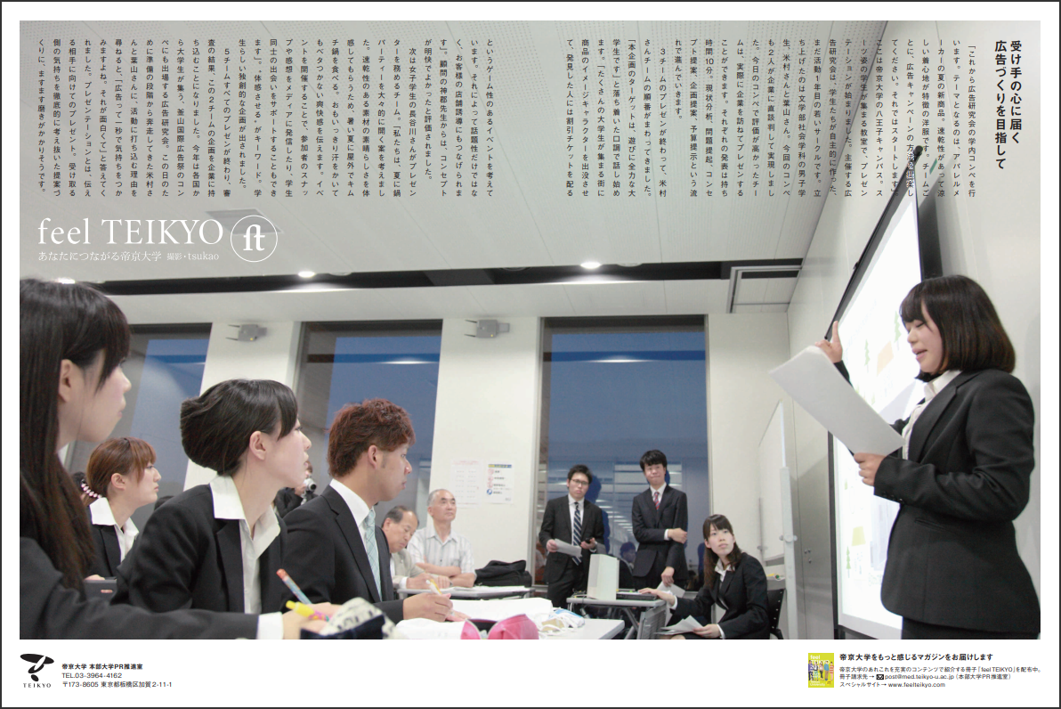 Hachioji Campus Advertising Study Group