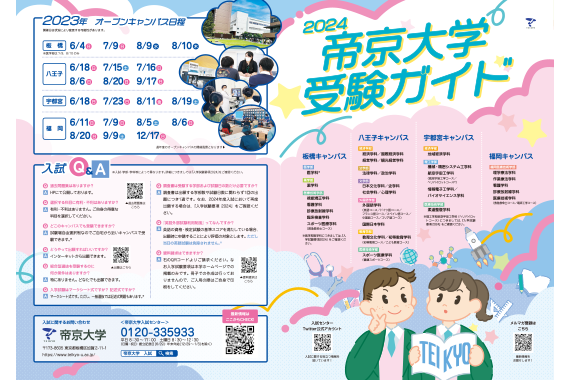 Teikyo University Examination Guide